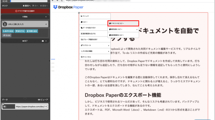 Dropbox Paperのドキュメントを自動でバックアップする